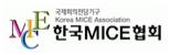 한국 MICE협회